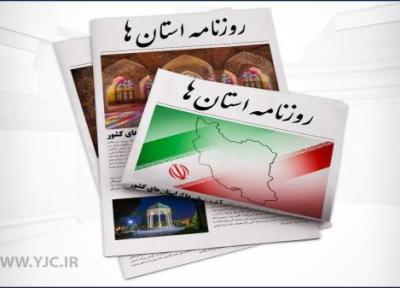صفحه نخست روزنامه های بوشهر ، دوشنبه 21 شهریور
